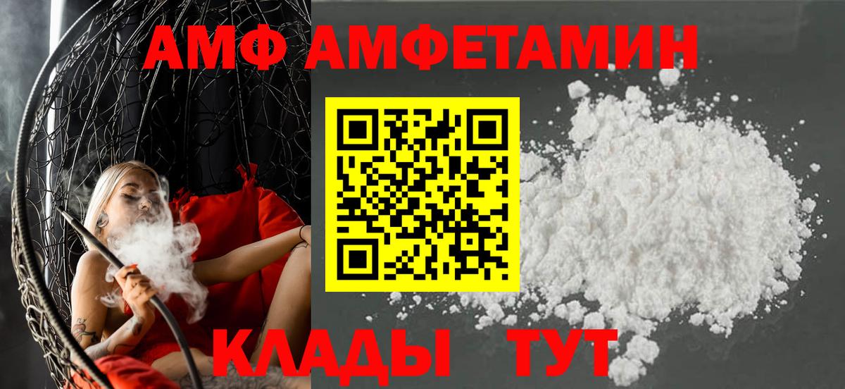 Амфетамин VHQ  Вход с VPN  Amphetamine  Калач-на-Дону 
