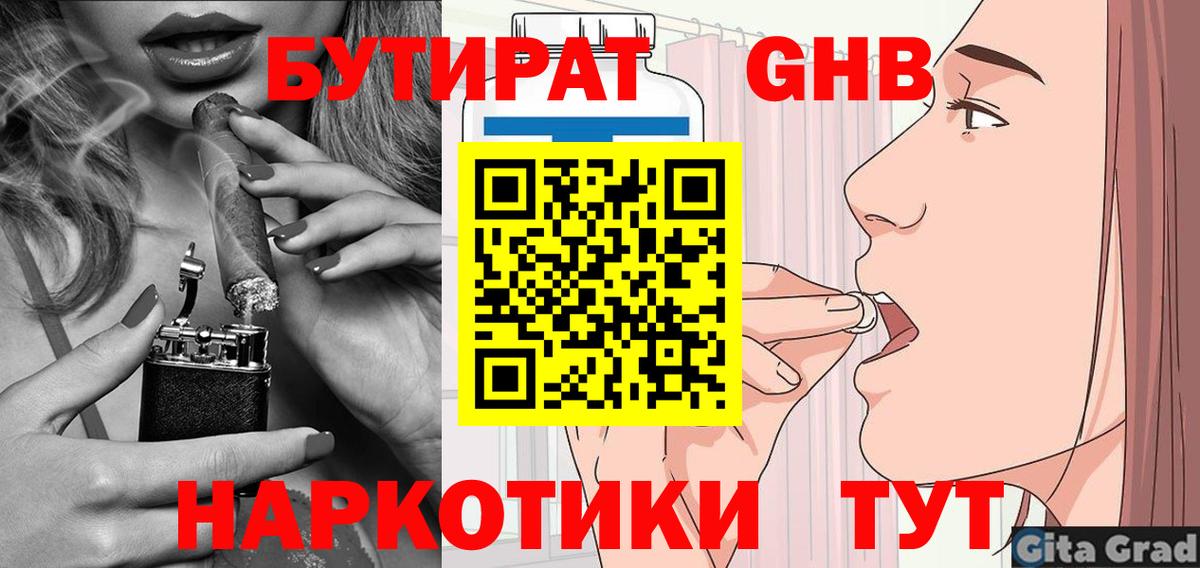 Бутират бутик  Вход с VPN  Калач-на-Дону 