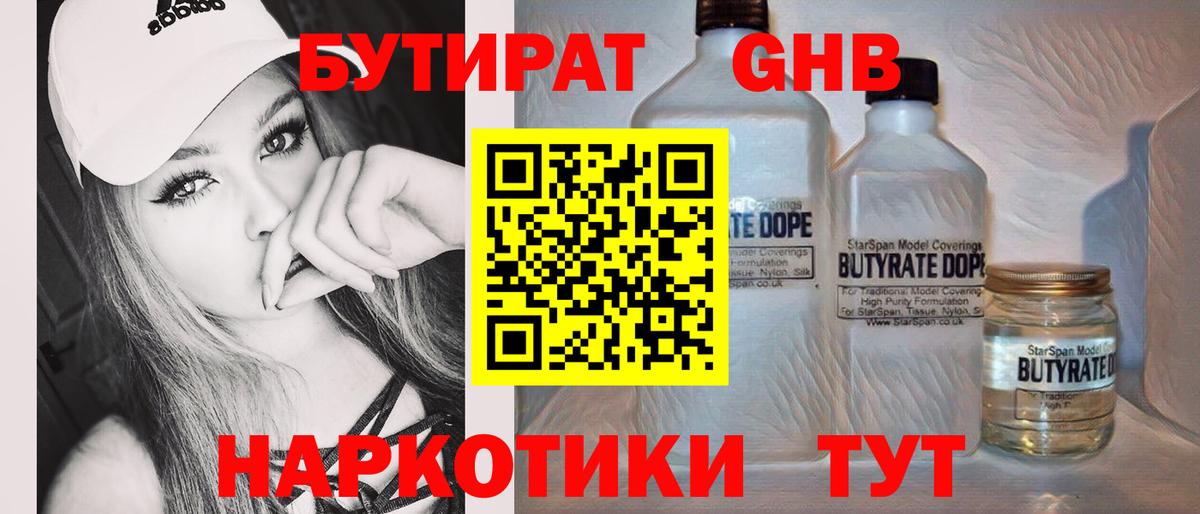 БУТИРАТ GHB Калач-на-Дону