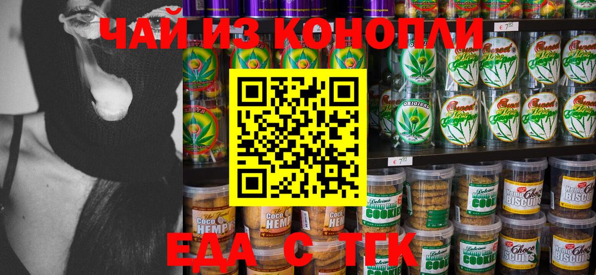 Cannafood конопля Калач-на-Дону