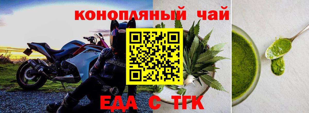 Калач-на-Дону  Еда ТГК конопля  Вход с VPN 