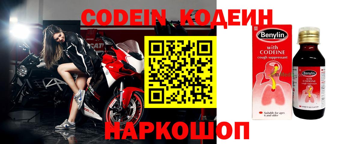 Кодеиновый сироп Lean Purple Drank Калач-на-Дону
