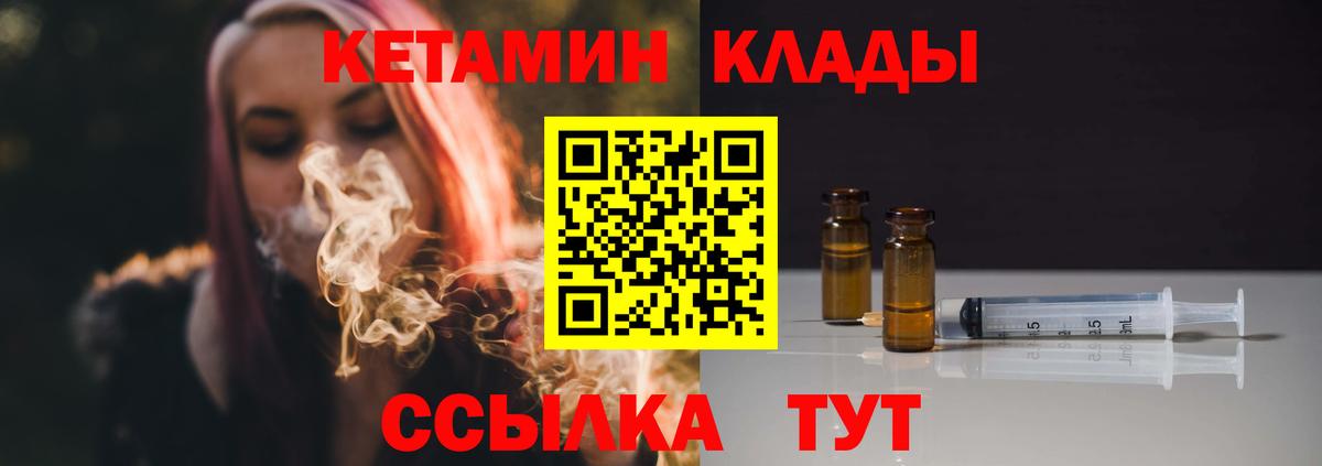 КЕТАМИН ketamine  КЕТАМИН VHQ  Вход с VPN  Калач-на-Дону 