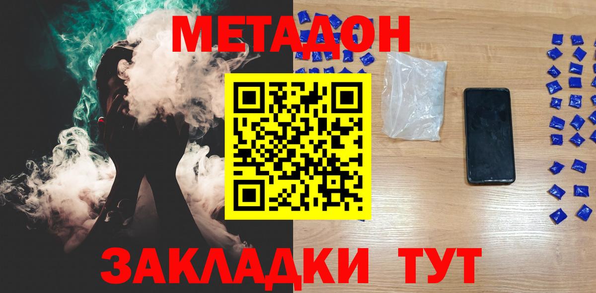 Метадон белоснежный Калач-на-Дону