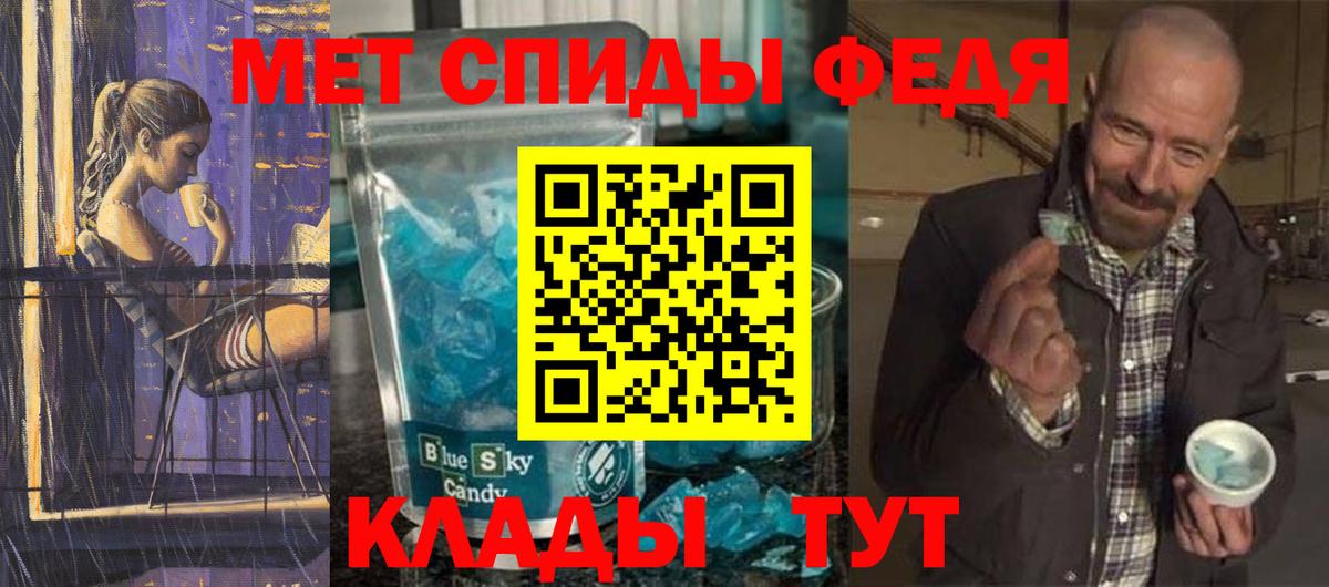 МЕТАМФЕТАМИН мет Калач-на-Дону