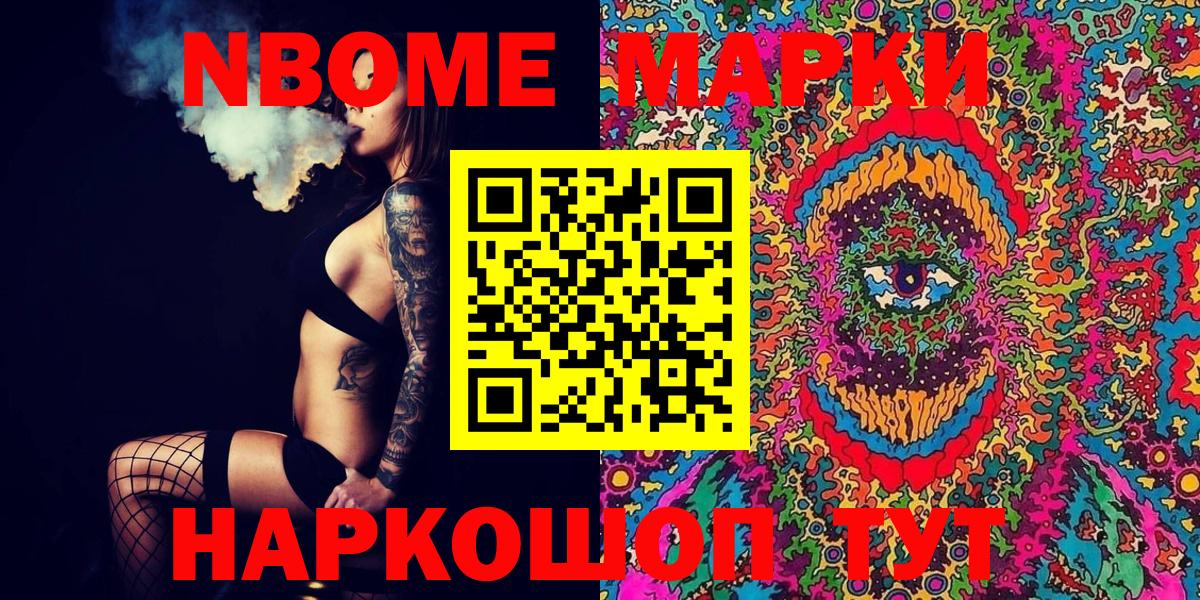 Марки NBOMe 1500мкг  Вход с VPN  Калач-на-Дону 